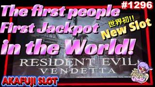 First people in the world to play New Sega Sammy Resident Evil Vendetta Slot セガサミー新機種スロット世界初 赤富士スロット