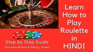 How To Play Roulette Casino Game For Beginners With Betting Tips (in Hindi) | Step By Step Complete